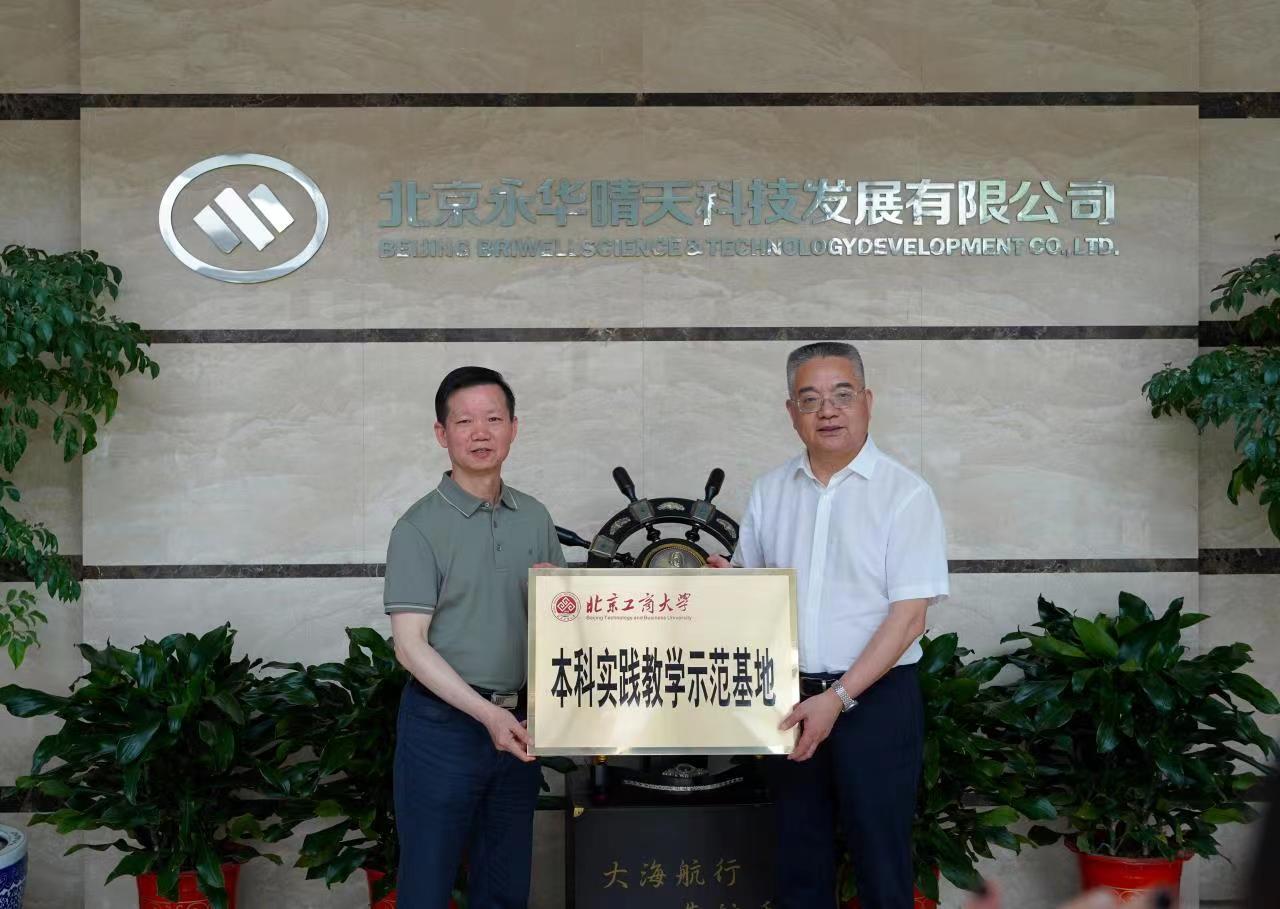 工商大学授牌2.jpg